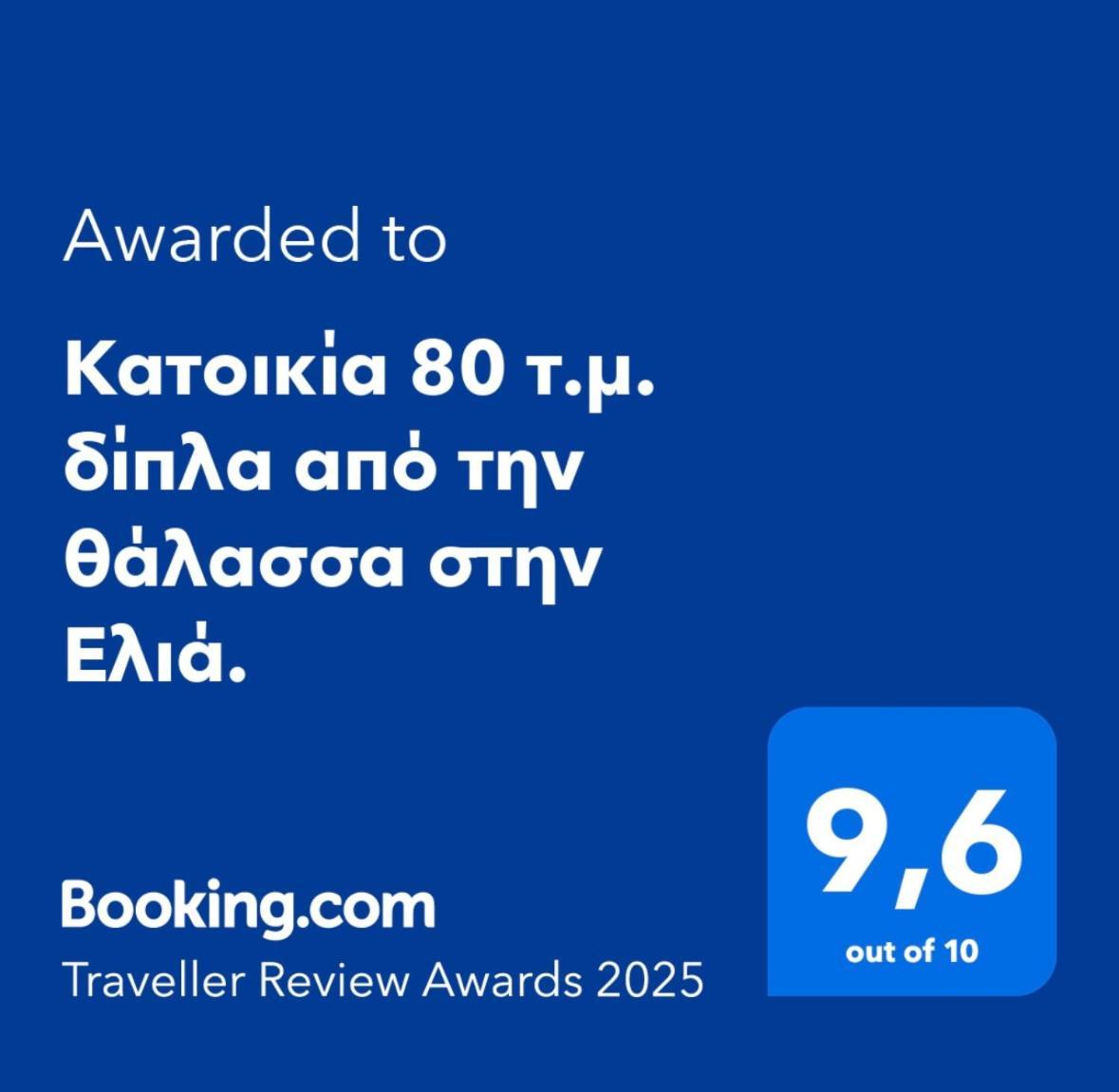 Κατοικία 80 Τ.Μ. Δίπλα Από Την Θάλασσα Στην Ελιά. Elia  Esterno foto